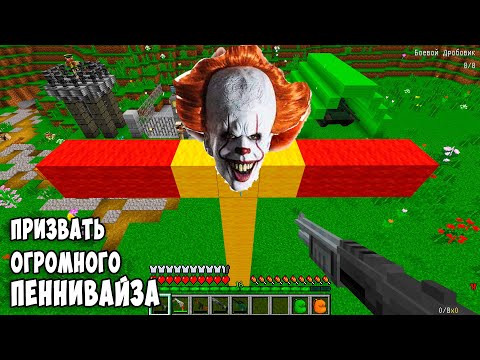Видео: ЭТО СУПЕРСЕКРЕТНЫЙ СПОСОБ РИЗВАТЬ ПЕННИВАЙЗА В МАЙНКРАФТ 100% ТРОЛЛИНГ BUGGEST PENNYWISE TITAN