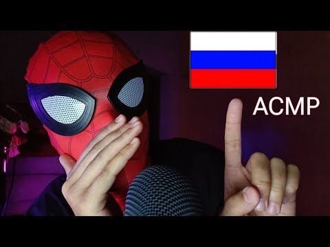 Видео: ASMR in Russian | Spyydy tries асмр по русски