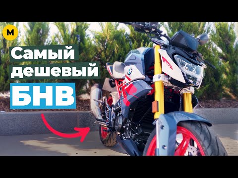 Видео: Покатуха на BMW G 310 R — первые впечатления. Сравнение с Yamaha MT-03