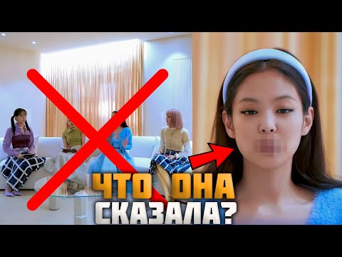 Видео: БОЙКОТ БЛКПИНК? ЧТО СКАЗАЛА ДЖЕННИ? КАМБЭК И СОЛО