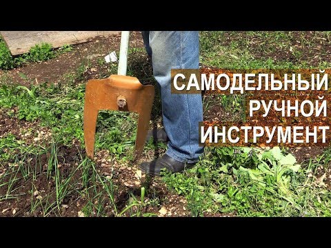 Видео: Самодельный ручной инструмент для обработки лука и чеснока на участке  Сузана В.Г.