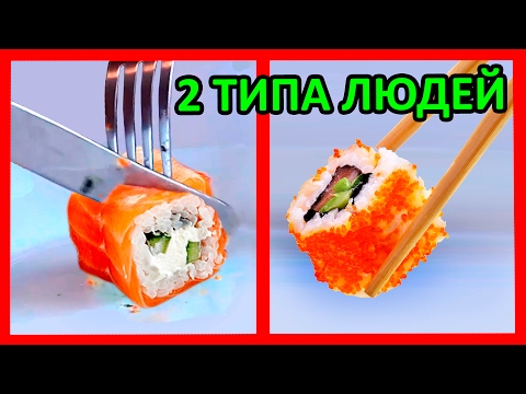 Видео: ЕСТЬ 2 ТИПА ЛЮДЕЙ ТЫ УЗНАЕШЬ СЕБЯ Типы Людей На Экзамене Дома На Кухне За Компом