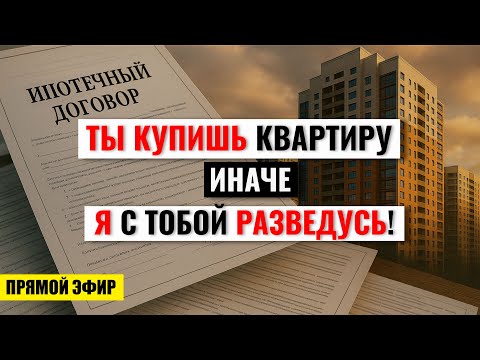 Видео: Семейная ипотека с 1 февраля 2026: один кредит на семью — что изменится? Прямой эфир.