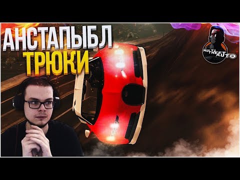 Видео: АНСТАПЫБЛ ТРЮКИ! (MTA | CCDPlanet)