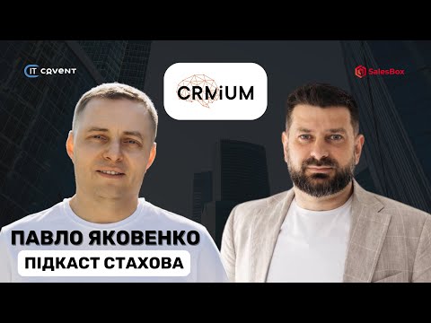 Видео: Як запустити Сервісний Бізнес з Нуля: Секрети Успіху від Засновника CRMiUM | Павла Яковенко