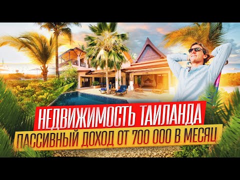 Видео: Overview of the villa for passive income | Обзор виллы под пассивный доход