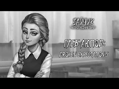 Видео: НОВЫЙ САУНДТРЕК ЗАЙЧИК: ЧАРУЮЩИЙ МРАК | Tiny Bunny Charming Cloom