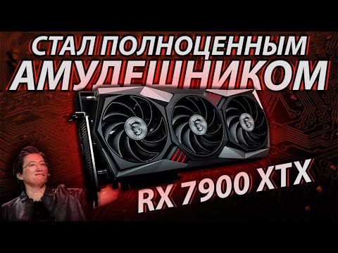 Видео: RX 7900 XTX после RTX 3080 Ti - ЭТО КАЙФ! И вот почему / 7900XTX vs 3080Ti