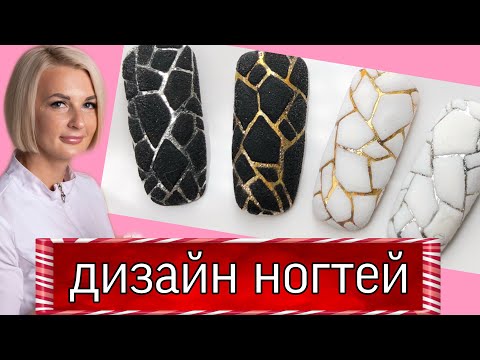 Видео: Необычный дизайн ногтей, ногти дизайн необычные новинки 2020, дизайн ногтей+фольга