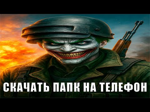 Видео: НА +ВАЙБЫЧАХ В ИГРЕ ПАПК