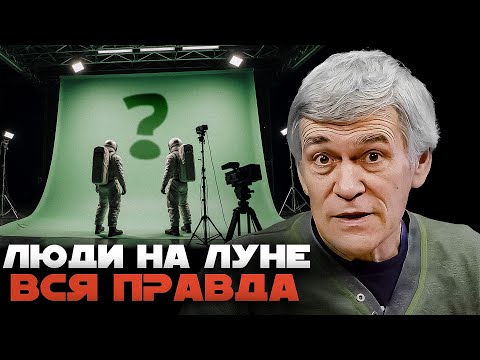 Видео: "АМЕРИКАНЦЫ НЕ БЫЛИ НА ЛУНЕ". РАЗБИРАЕМ АРГУМЕНТЫ СТОРОННИКОВ "ЛУННОГО ЗАГОВОРА". Владимир Сурдин