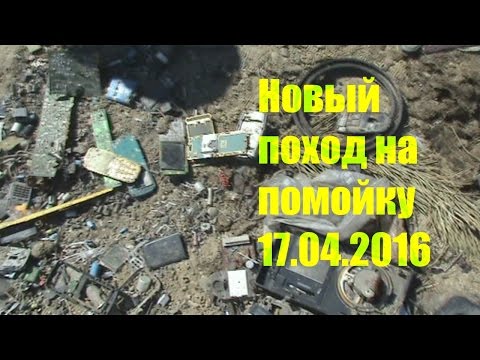 Видео: НОвый выпуск похода на свалку