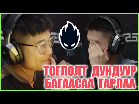 Видео: ANNIHILATION LAN ТОГЛОЛТ ДУНДУУР БАГААСАА ГАРЛАА!!! | MPS STAGE 1 ОНЦЛОХ БУУДАЛТУУД