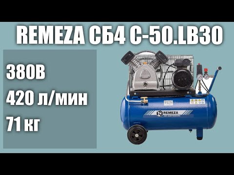 Видео: Масляный компрессор Remeza СБ4 С-50.LB30