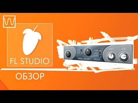 Видео: Обзор Fl Studio Fruity Stereo Enhancer