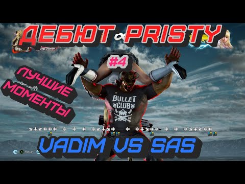Видео: Лучшие моменты #4 с турниров по TEKKEN 7