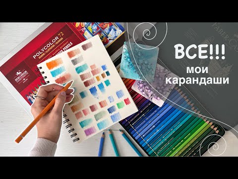 Видео: Все о моих карандашах, или чем я рисую?