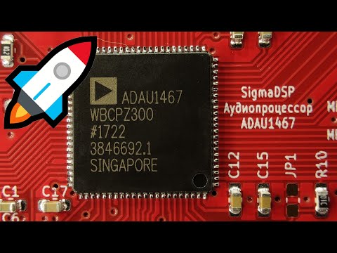 Видео: Как запустить ADAU1467 от чипа-и-дипа, и как поднять S/PDIF вход