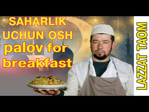 Видео: SAHARLIK UCHUN PALOV | PALOV FOR BREAKFAST | ПАЛОВ НА ЗАВТРАК // lazzat taom