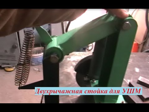 Видео: Необычная, двухрычажная стойка для болгарки
