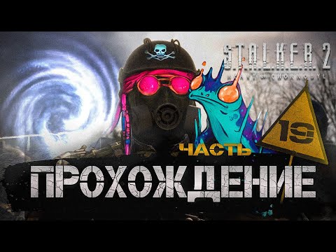 Видео: Самый быстрый способ перемещения! ► Stalker 2【# 19】