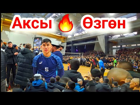 Видео: АКСЫ vs ӨЗГӨН ФИНАЛ  ЧИКИ 🥶 БЕКЗАТ МЫНА САГА ОЮН / Talant Ak-Bulak.