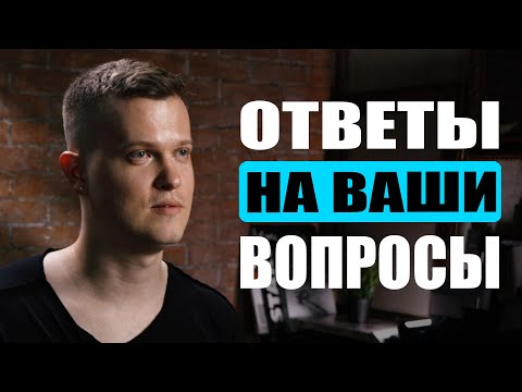 Видео: Ответы на тату вопросы подписчиков | Дмитрий Горбунов