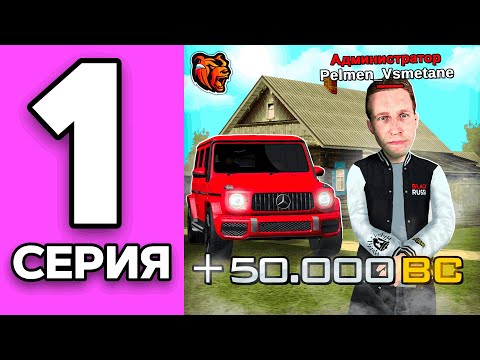 Видео: ПУТЬ ЧИПА НА БЛЕК РАША #1 - Задонатил 50 тыс. РУБЛЕЙ и ПОЛУЧИЛ АДМИНКУ на НОВОМ СЕРВЕРЕ BLACK RUSSIA