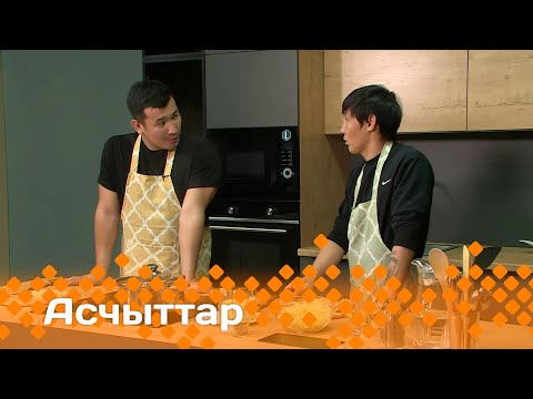 Видео: «Асчыттар»: сылгыһыт, айанньыт Дугуйдаан Винокуров (09.11.23)