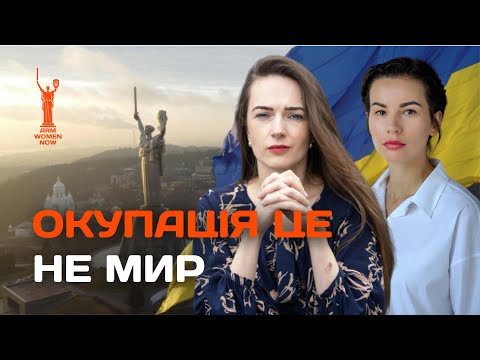 Видео: ОКУПАЦІЯ це інша ФОРМА ВІЙНИ | Олександра Матвійчук | Arm Women Now