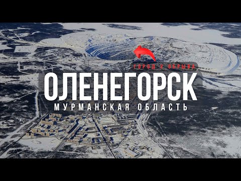 Видео: Оленегорск 2021 | Легенда о горе Оленьей | Мурманская область |