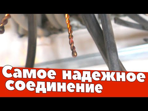 Видео: Сварка скруток.  Самый надежный способ соединения проводов.  Ремонт квартир Омск.