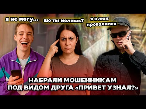 Видео: Набрали мошенникам с сайтов знакомств под видом друга