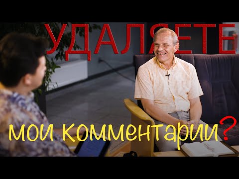 Видео: Почему вы блокируете мои комментарии? Вопросы и ответы #5
