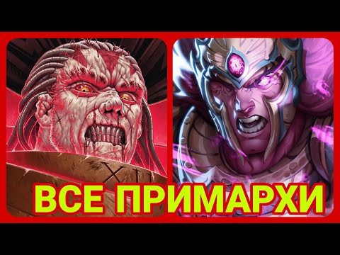 Видео: ВСЕ ПОЛУБОГИ ВАРХАММЕР 40000  ПРИМАРХИ #вархаммер40000 #warhammer