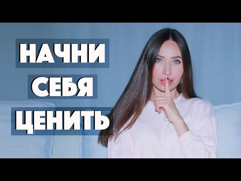 Видео: Как Принять Себя и Поднять Самооценку! / Комплекс Самозванца