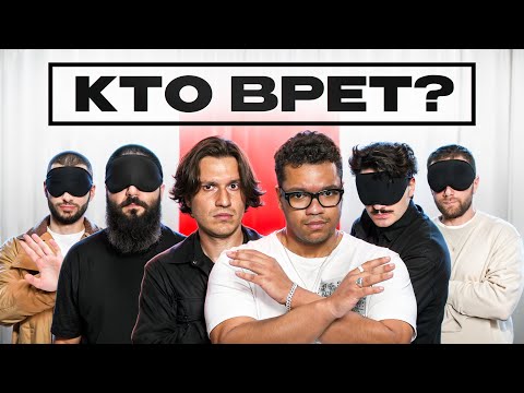 Видео: УГАДАЙ КТО ВРЕТ / МАФИЯ на 2DROTS