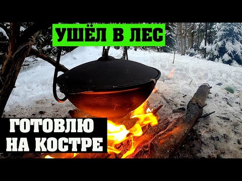 Видео: ЧАХОХБИЛИ из курицы Рецепт в КАЗАНЕ на костре | Зимний лагерь в лесу | Поход выходного дня