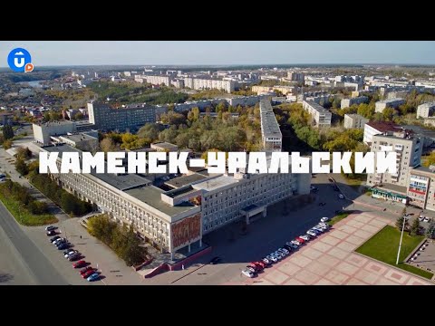 Видео: Каменск-Уральский | Навигатор Live