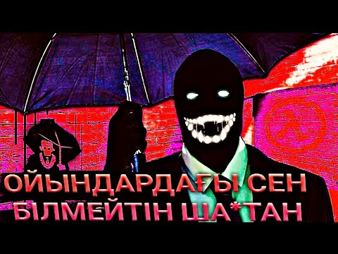 Видео: ШОК! ОЙЫНДАРДЫҢ ІШІН АРАЛАП ЖҮРЕТІН ЖЫН😱
