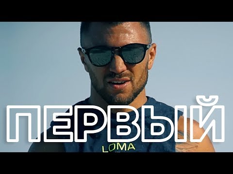 Видео: "ПЕРВЫЙ". Документальный фильм.