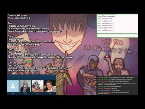 Видео: Ролевая Игра Шустрилы #8. Некромант и Король. Запись http://www.twitch.tv/beastqt/