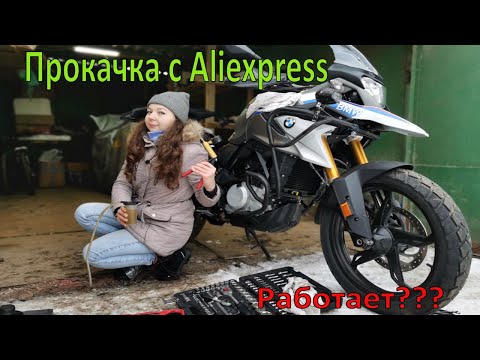 Видео: Замена тормозной жидкости BMW G310GS
