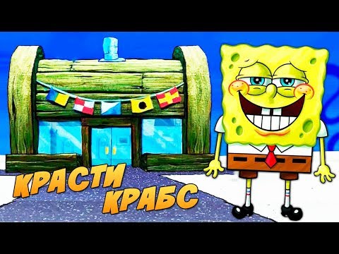 Видео: ЗОМБИ МАНЬЯК КСГО НАПАЛ НА ГУБКУ БОБА В КРАСТИ КРАБ - МАНЬЯК CSGO