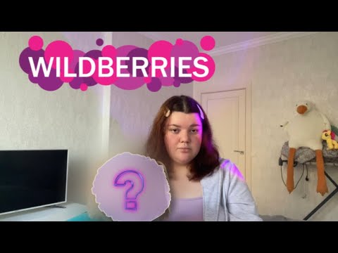 Видео: РАСПАКОВКА с WILDBERRIES/ канцелярия (и не только🤫)