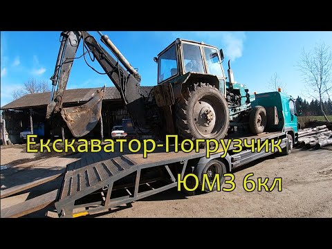 Видео: Екскаватор Погрузчик ЮМЗ 6 кл Городище - Мізоч. Рейс в межах Рівненської обл. День космонавтики