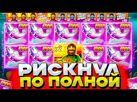 Видео: ОЧЕНЬ РЕДКАЯ СЕССИЯ! ПОЙМАЛ ** БОНУСОВ ПОДРЯД В BIG BASS BONANZA 1000 | ПОШЕЛ ALL IN НА 300.000р