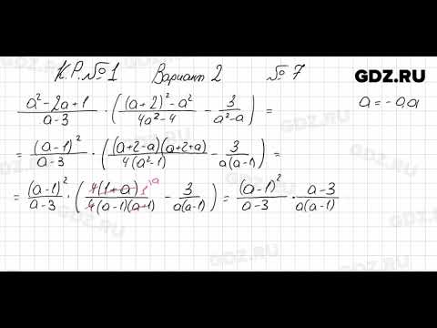 Видео: КР Вариант 2, № 7 - Алгебра 8 класс Мордкович