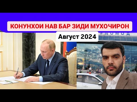 Видео: 5 КОНУНИ НО-ХУБ БАРОИ МУХОЧИРОН БА ИМЗО РАСИД!