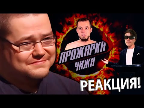 Видео: Ежи Сармат Ностальгирует по Прожарке Чижа!